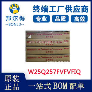 W25Q257FVFIQ 全新原装 华邦256m闪存 spi flash 存储器芯片sop16