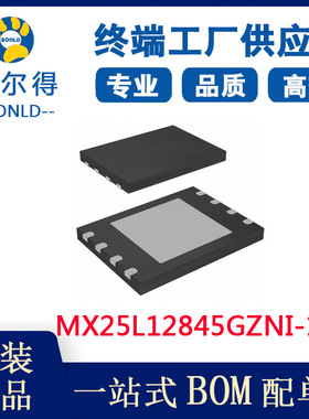 MXIC旺宏 MX25L12845GZNI-10G 原装128M SpiFlash 存储器芯片IC