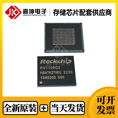 RV1106G2瑞芯微处理器CPU主控芯片 主芯片 全新原装