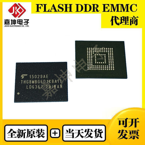 THGBMFG7C2LBAIL 铠侠EMMC 16GB FBGA153 全新原装存储器