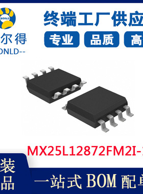 MXIC旺宏 MX25L12872FM2I-10G 原装128M SpiFlash 存储器芯片IC