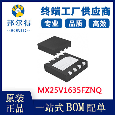 MXIC旺宏 MX25V1635FZNQ 全新原装16M闪存spi flash存储器芯片