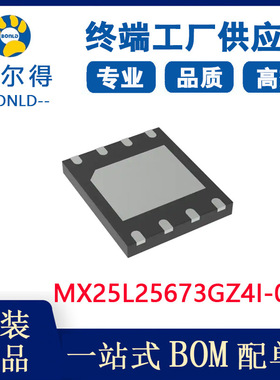 全新原装 MX25L25673GZ4I-08G旺宏256m闪存spi flash存储芯片