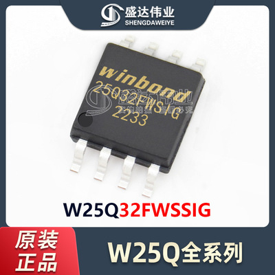 原装正品 贴片 W25Q32FWSSIG W25Q32 封装SOP-8 32Mb NOR闪存IC