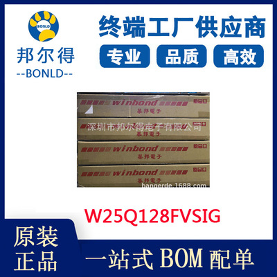 长期提供W25Q128FVSIG SpiFlash 128Mb （16M x 8）存储器芯片