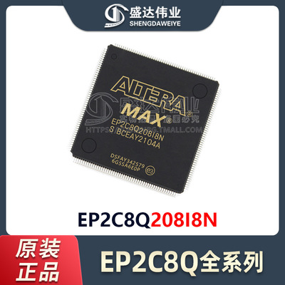 原装正品 EP2C8Q208I8N 封装 FBGA-208 现场可编程门阵列 IC芯片