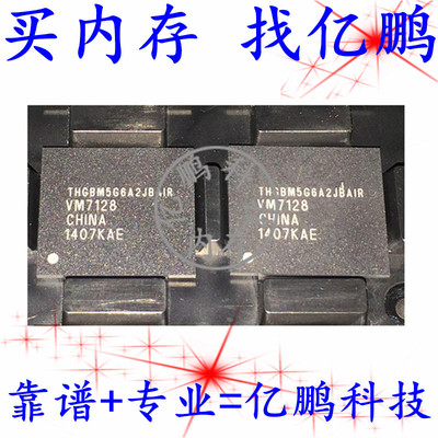 THGBM5G6A2JBAIR BGA153球 EMMC4.5 8G 全新原装手机字库存储器