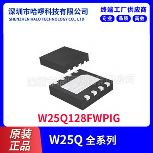 W25Q128FWPIG 华邦1.8v wson8封装 串口闪存25Q128FWPG存储器芯片