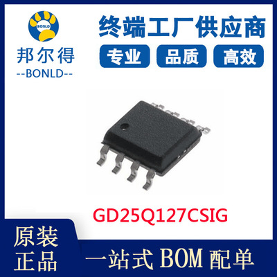 闪存芯片 GD25Q127CSIG 128m flash 贴片 spi flash 存储器ic芯片