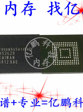 THGBMAG5A1JBAIR BGA153球 EMMC4.5 4GB 全新原装手机字库存储器