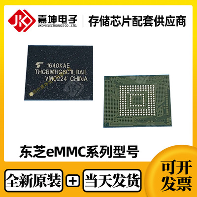 THGBMJG6C1LBAIL 铠侠EMMC 8GB FBGA153 全新原装