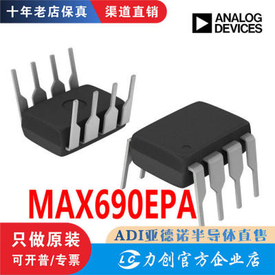 MAX690EPA  MAX690EPA+  DIP-8  全新原装正品 渠道直售现货直拍