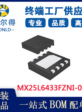 MXIC旺宏MX25L6433FZNI-08Q 原装64M SpiFlash 存储器芯片 8-WSON