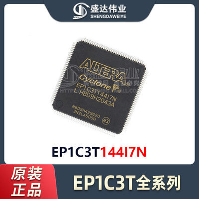 原装正品 EP1C3T144I7N 封装 FBGA-144 现场可编程门阵列 IC现货