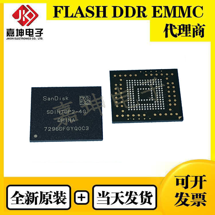 SDIN7DU2-4G闪迪EMMC4GB芯片FBGA153 全新原装