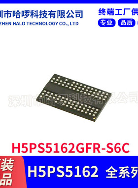 原装H5PS5162GFR-S6C HYNIX海力士DDR芯片32*16 512M闪存IC BGA84
