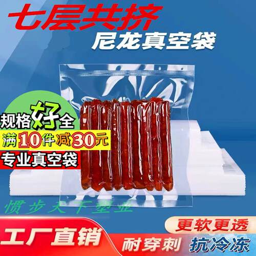 尼龙真空袋透明七层共挤食品袋子