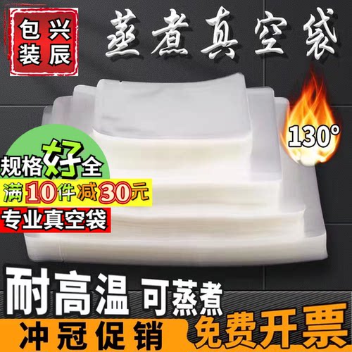 耐高温水煮透明蒸煮袋真空包装袋