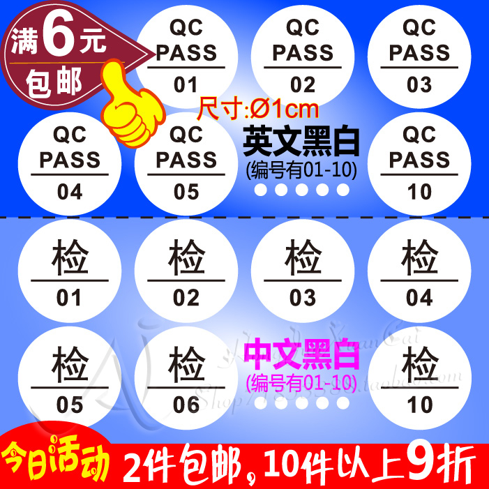 现货qc标签黑白qcpass不合格贴纸