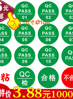 现货QC PASSED标签绿色QCPASS质检不干胶商标pass贴纸检验不合格