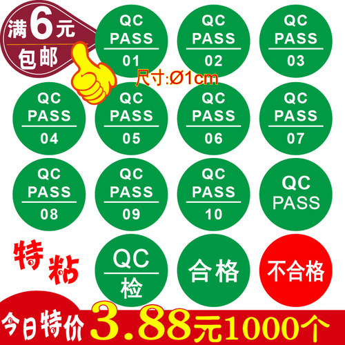 现货qcpassed标签绿色不合格贴纸