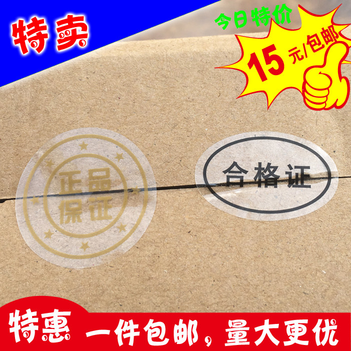 透明封口贴圆形不干胶标签图片
