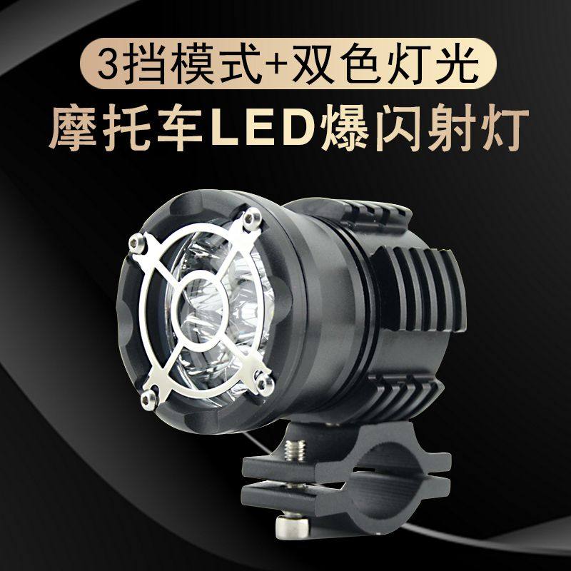 摩托车车灯高亮大灯led射灯改装强光爆闪灯聚光电动车车灯外置
