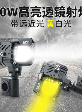 摩托车射灯 强光灯带透镜铺路灯切线远近光一体超亮改装led爆闪灯