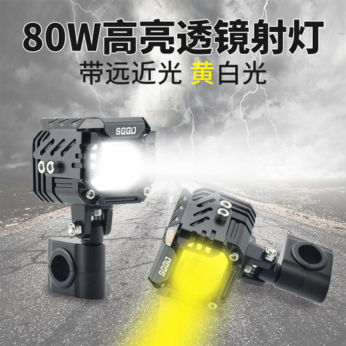 外置改装超亮射灯SGGD