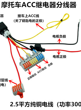 摩托车射灯线组机车踏板车电瓶ACC取电接口改装GPS分线器继电器