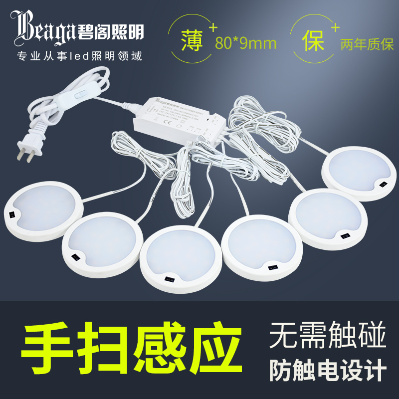 一拖多手扫led超薄感应橱柜灯