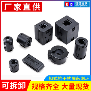 抗干扰屏蔽磁环卡扣式带磁芯消磁滤波器可拆卸铁氧体吸铁石磁铁环