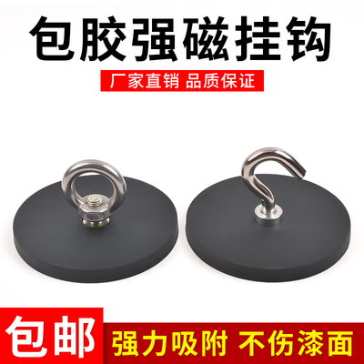 包胶强磁挂钩强力磁铁强劲吸力不伤漆面圆形磁吸磁座吊环吸盘固定
