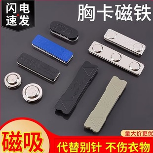 胸牌磁铁配件工号牌磁吸扣三颗吸铁石高档磁吸铁工牌强力磁性铁牌
