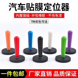 包胶磁铁汽车改色贴膜定位器强力磁吸强磁底座吸铁石吸盘座固定器
