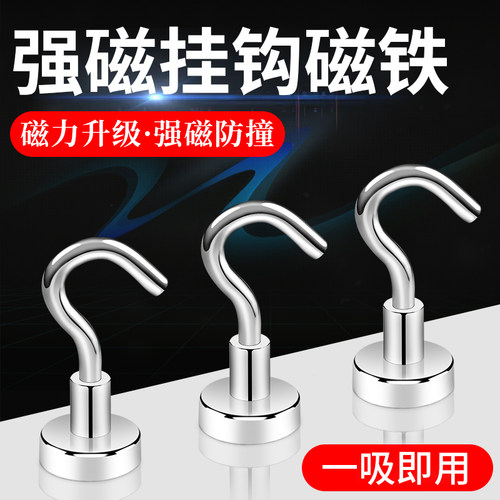 强力磁铁磁吸挂钩超强磁力固定器高强度强磁免打孔冰箱吸铁石磁钩