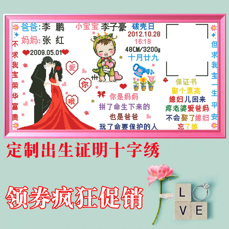 定制2019新款宝宝出生证明十字绣