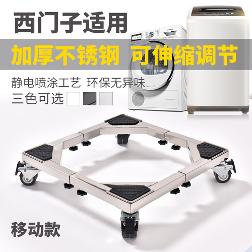 西门子滚筒波轮通用不锈钢支架