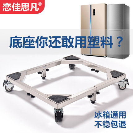 冰箱通用底座加厚不锈钢移动万向轮垫高脚架可伸缩调节加高托架子