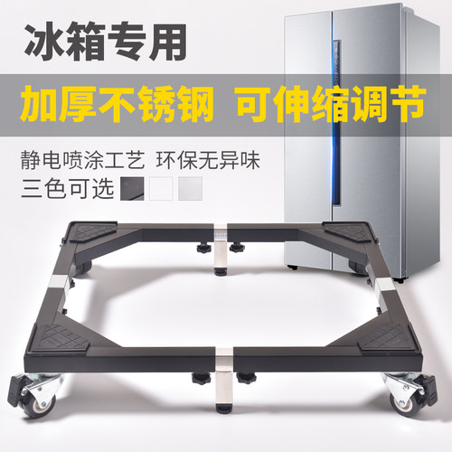 双门对开门大冰箱底座可移动加高