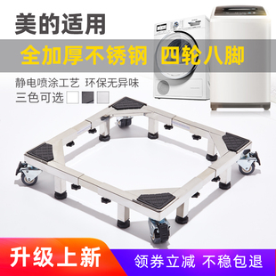 美的专用滚筒波轮洗衣机冰箱通用底座不锈钢伸缩万向轮移动托架子