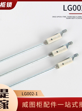 LG002-1天地锁杆 连杆 拉杆 ms828专用连 配锁杆头杆长度可以定制