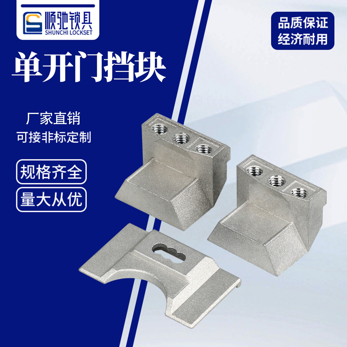 顺驰锁具单门挡块厂家直销