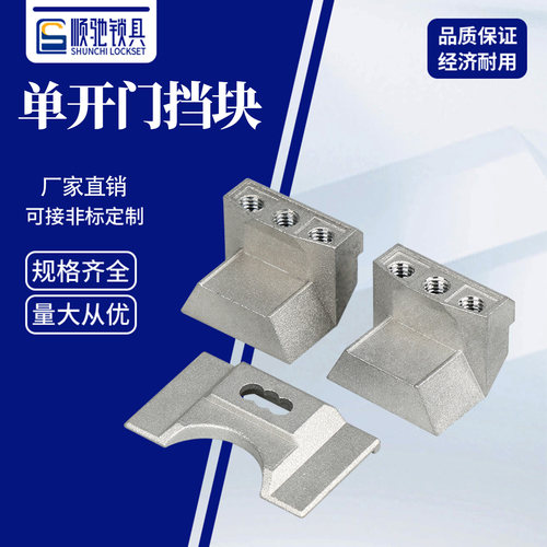 顺驰锁具单门挡块厂家直销