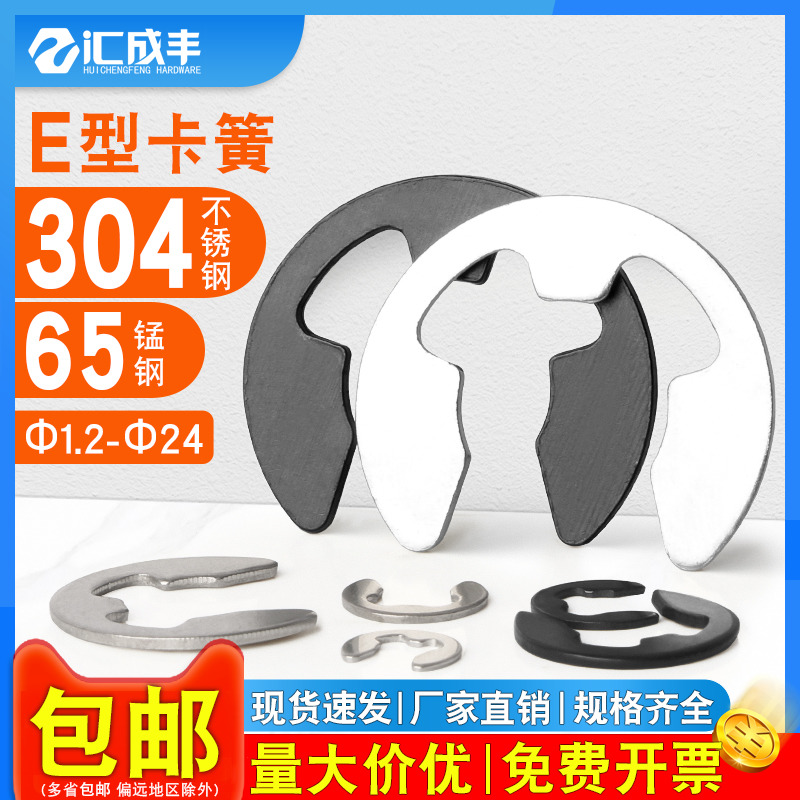 【同款热销】速发速达304e型卡簧