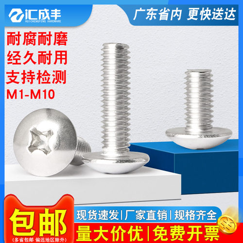 免费开专票大扁头机丝304不锈钢