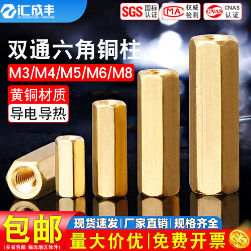 【同款热销】发货快双通六角铜柱