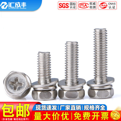 全网热销！十字外六角三组合螺丝