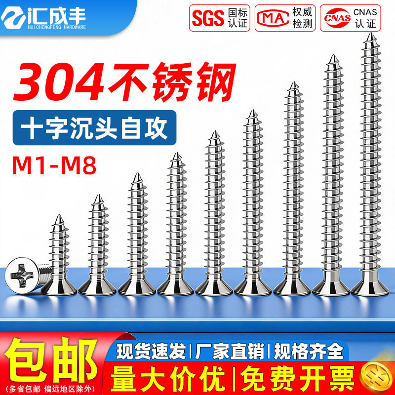 【全网热销】304不锈钢自攻螺丝图片