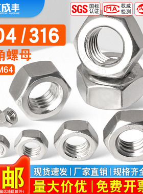 304不锈钢六角螺母316螺帽螺丝螺母M1M2M3M4M5M6M8M10M12M14M56